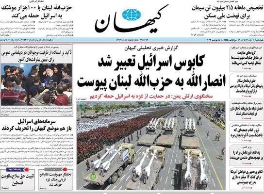 روزنامه کیهان