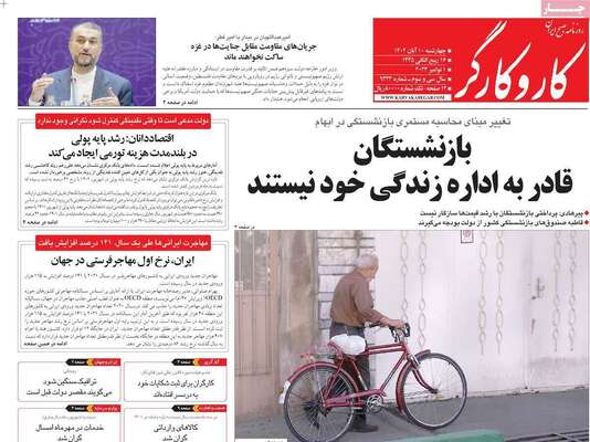 روزنامه کاروکارگر