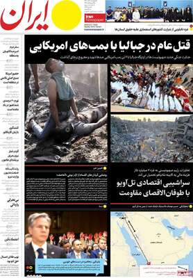 روزنامه ایران