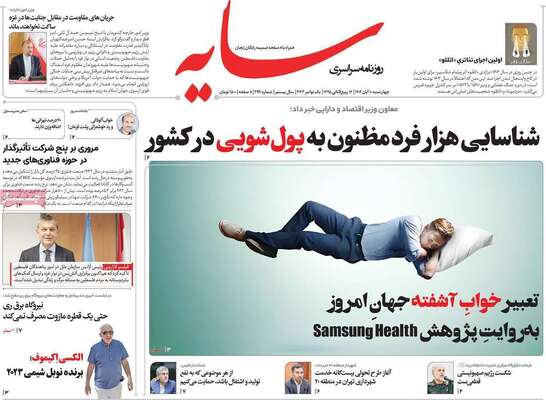 روزنامه سایه