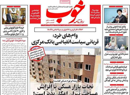 روزنامه خوب