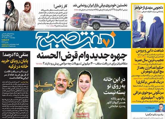 روزنامه هفت صبح