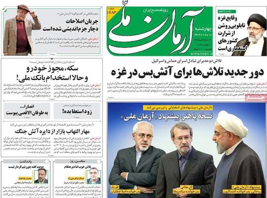 روزنامه آرمان ملی