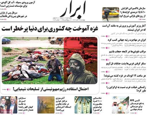 روزنامه ابرار