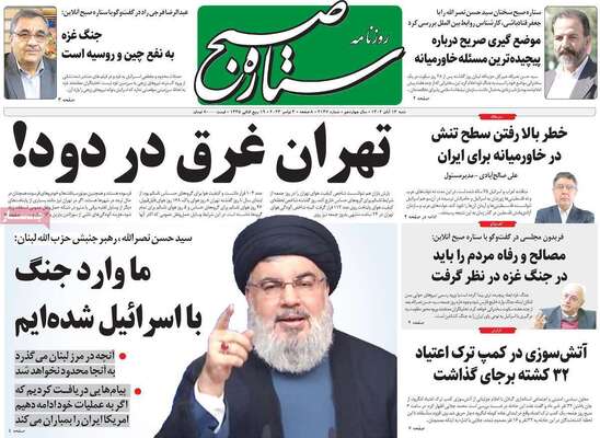 روزنامه ستاره صبح