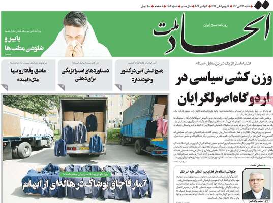 روزنامه اتحاد ملت