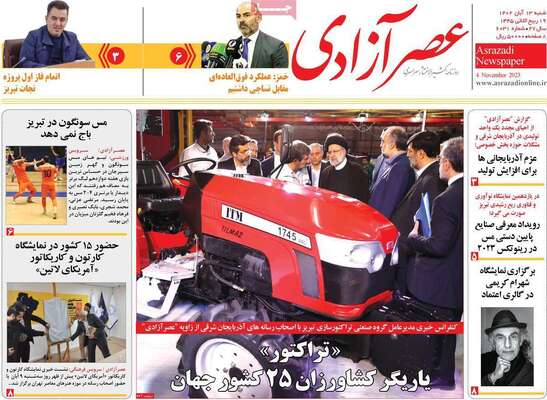 روزنامه عصر آزادی