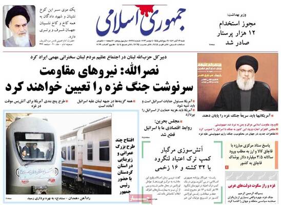 روزنامه جمهوری اسلامی