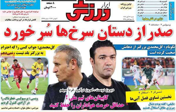 روزنامه ابرار ورزشی