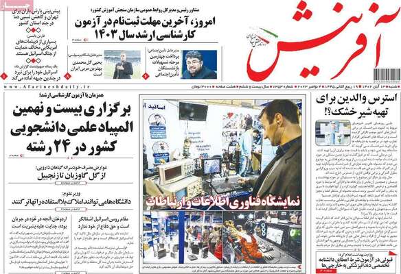 روزنامه آفرینش