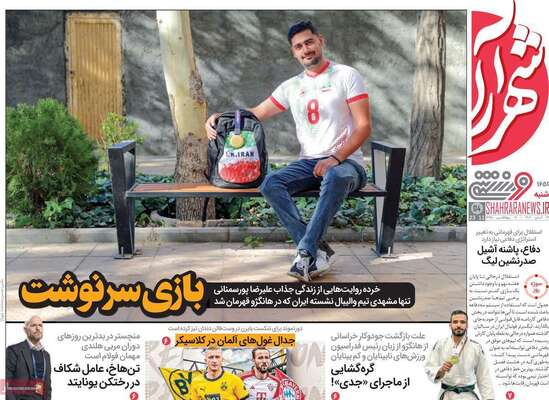 روزنامه شهرآرا