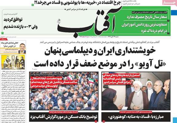 روزنامه آفتاب