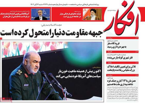 روزنامه افکار