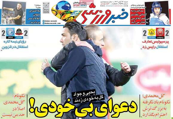 روزنامه خبر ورزشی