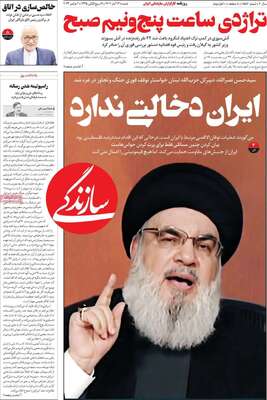 روزنامه سازندگی