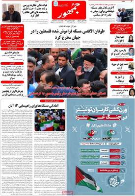 روزنامه جمهور