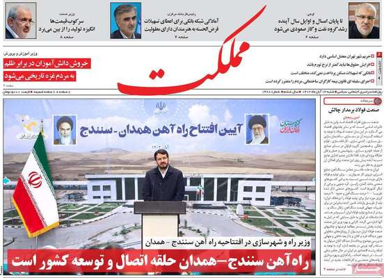 روزنامه مملکت