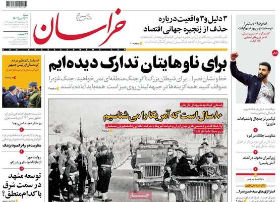 روزنامه خراسان