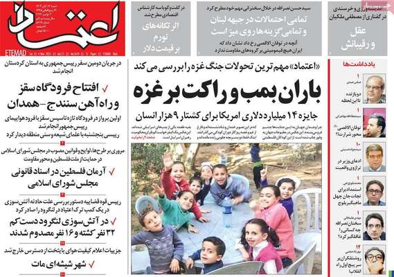 روزنامه اعتماد