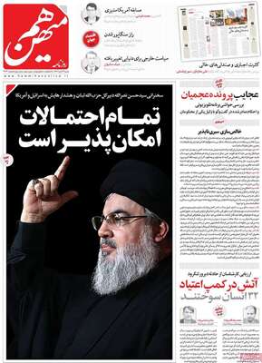 روزنامه هم میهن