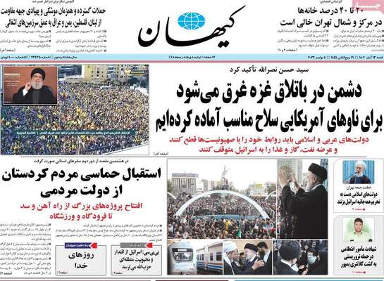 روزنامه کیهان