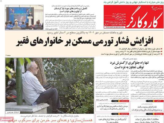 روزنامه کاروکارگر