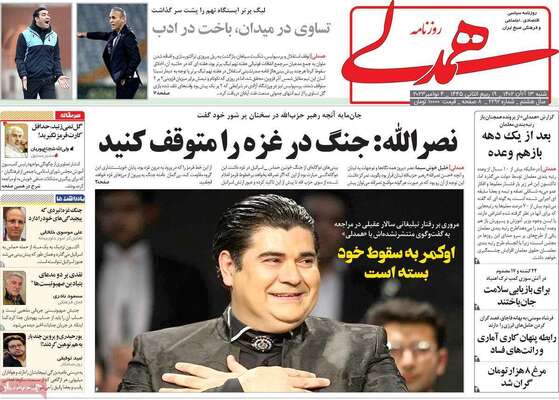 روزنامه همدلی