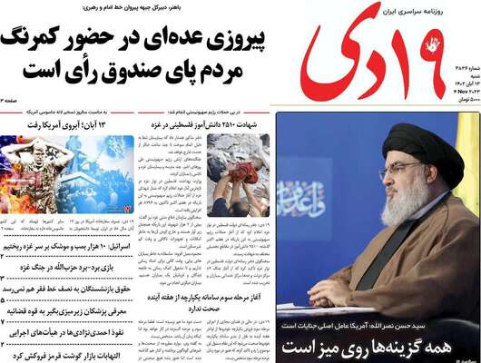 روزنامه 19 دی