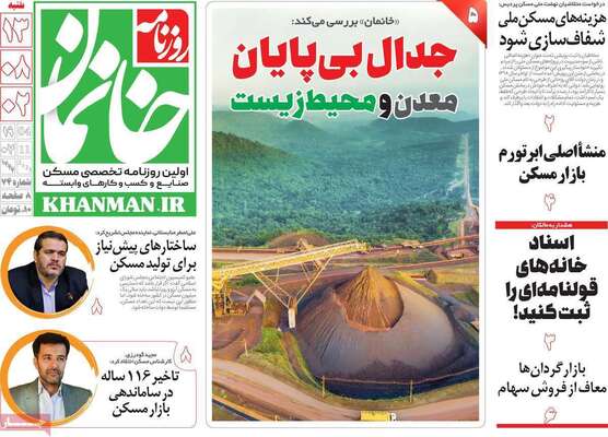 روزنامه خانمان