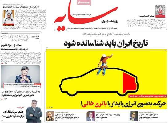 روزنامه سایه