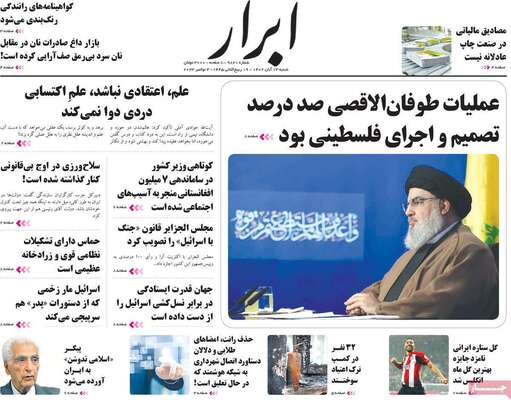 روزنامه ابرار