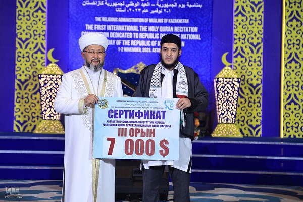 اولین دوره مسابقات بین‌المللی قرآن قزاقستان