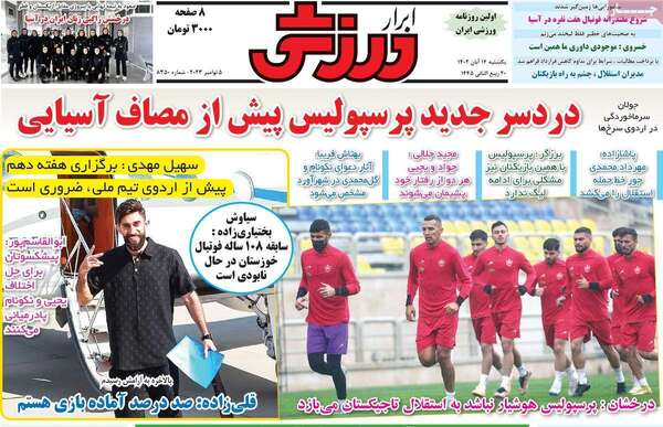 روزنامه ابرار ورزشی