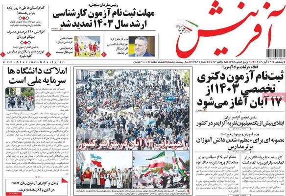 روزنامه آفرینش 