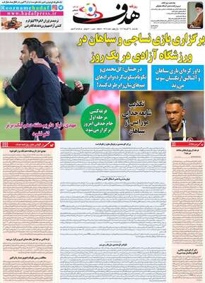 روزنامه هدف