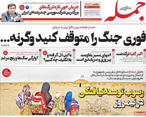 روزنامه جمله