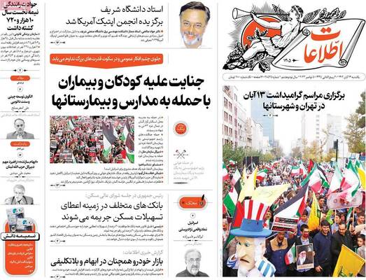 روزنامه اطلاعات