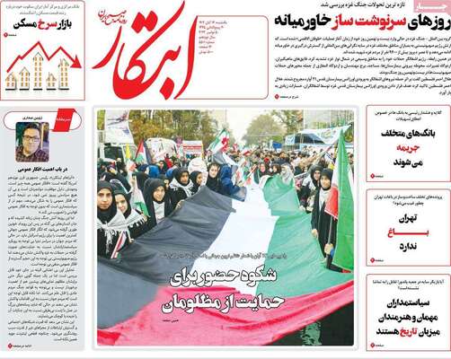 روزنامه ابتکار