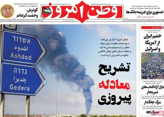 روزنامه وطن امروز