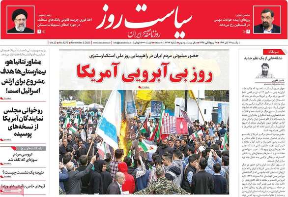 روزنامه سیاست روز