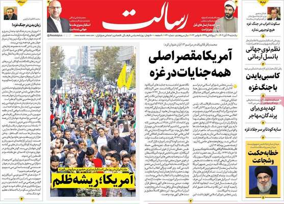 روزنامه رسالت