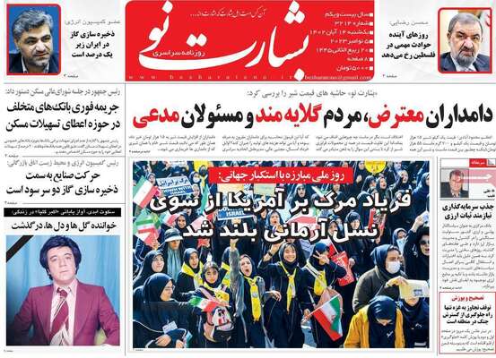 روزنامه بشارت نو