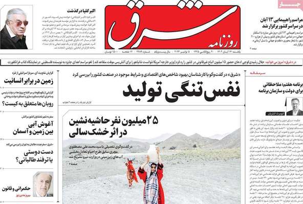 روزنامه شرق