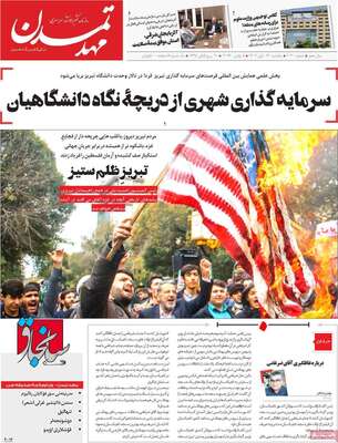 روزنامه مهد تمدن