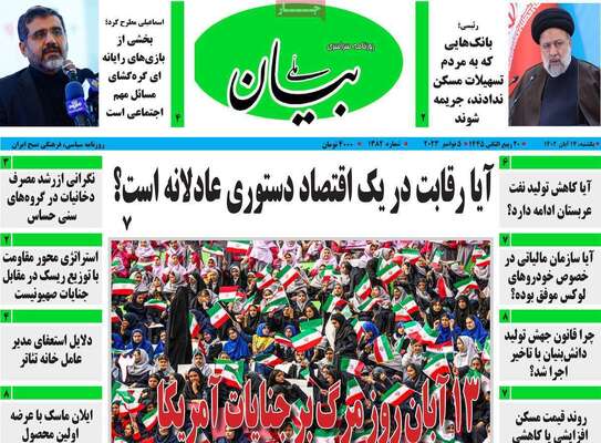 روزنامه بیان ملی