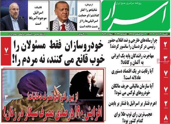 روزنامه اسرار