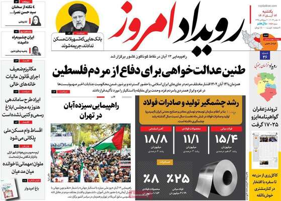 روزنامه رویداد امروز