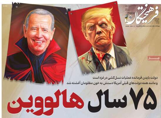 روزنامه فرهیختگان