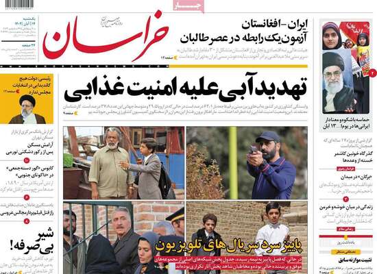 روزنامه خراسان