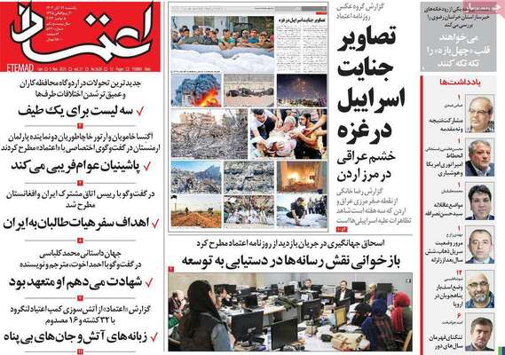 روزنامه اعتماد